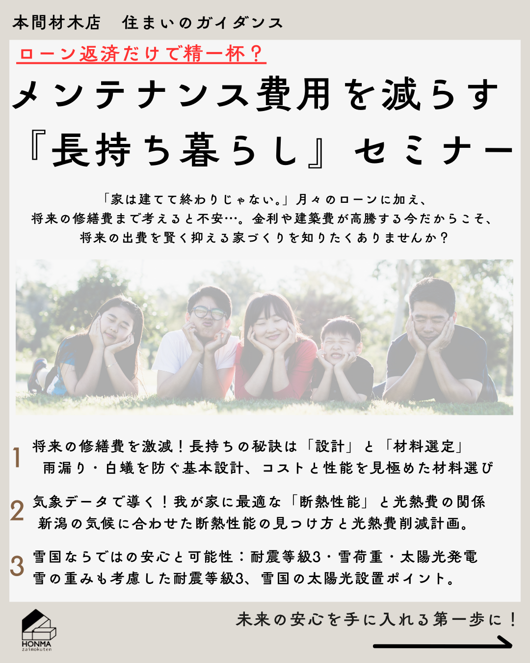 住まいのガイダンス