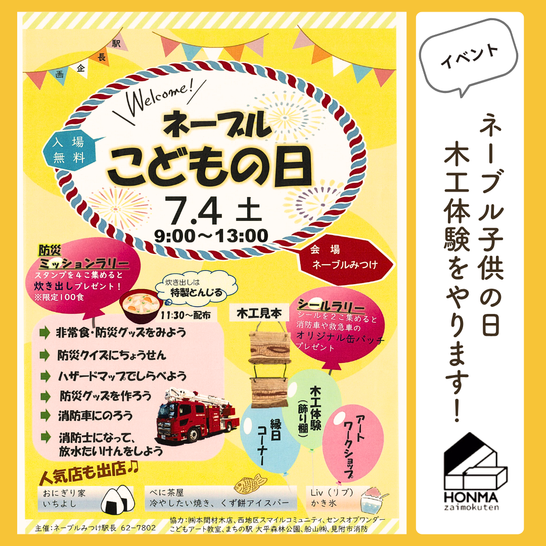 7/4(土)はネーブルみつけへ！✨『ネーブルこどもの日』で木工体験を開催します🪵